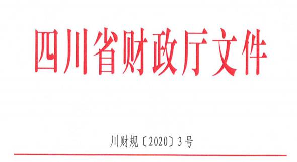 http://www.ccgp-sichuan.gov.cn/ewebeditor/uploadfile/20200618171409429.png